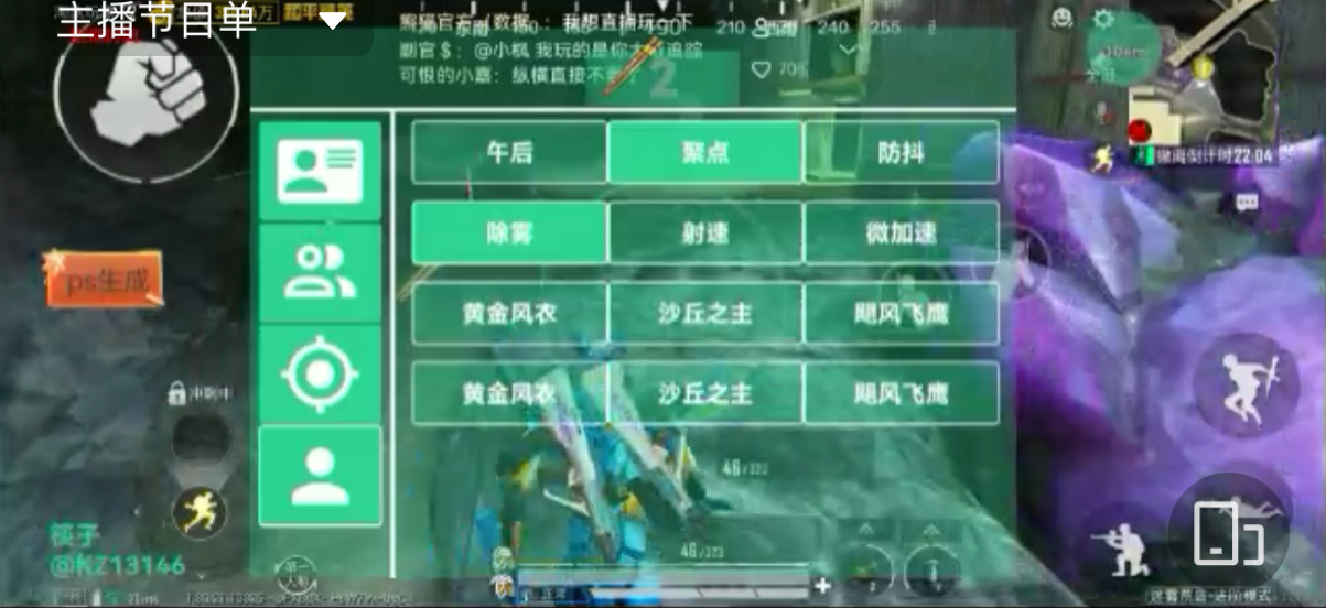 和平精英【天使】iOS辅助